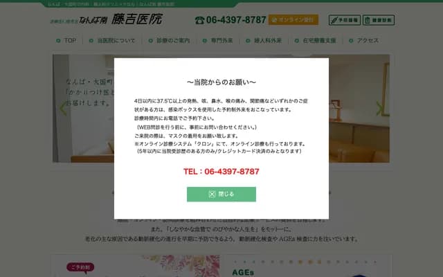 난바 미나미 후지요시 의원 - 오사카부 오사카시 나니와구 시키쓰니시 2-1-8