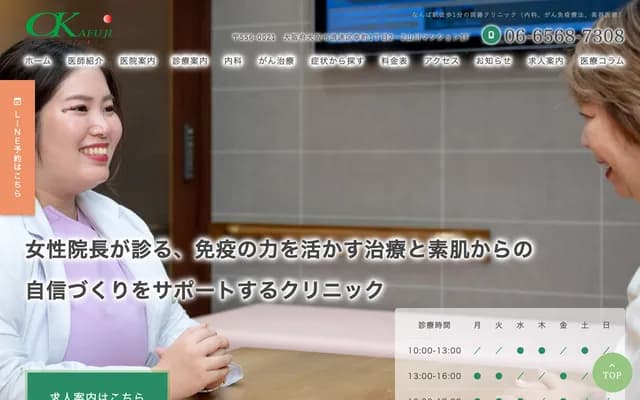 오카후지 클리닉 - 오사카부 오사카시 나니와구 사이와이초 1-2-2