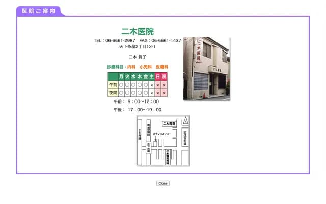 후타키 의원 - 오사카부 오사카시 니시나리구 덴가차야 2-12-1