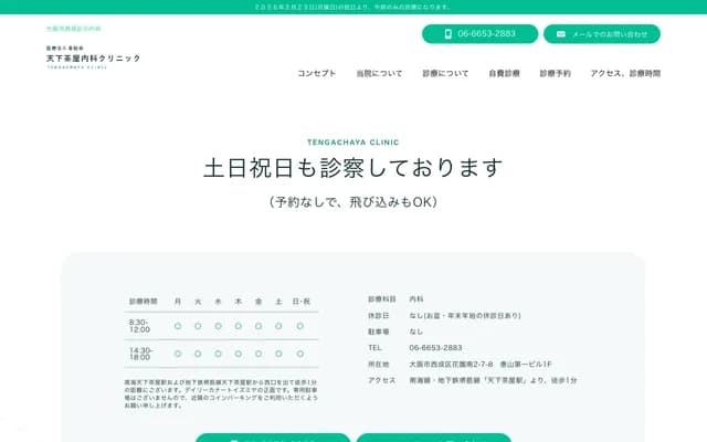 야마시타 클리닉 - 오사카부 오사카시 니시나리구 하나조노미나미 2-7-8