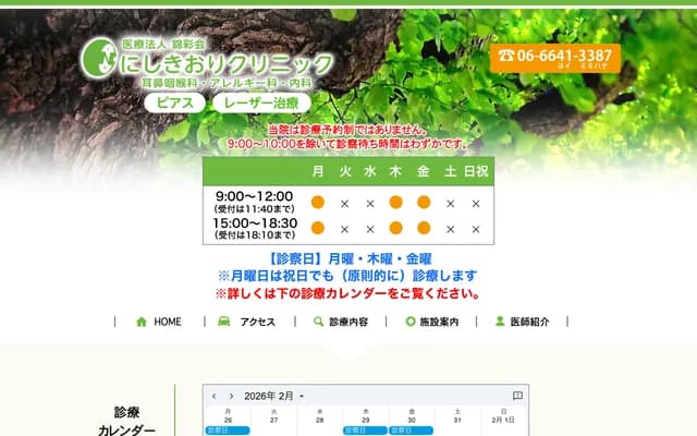 니시키오리 클리닉 - 오사카부 오사카시 니시나리구 쓰루미바시 1-4-32