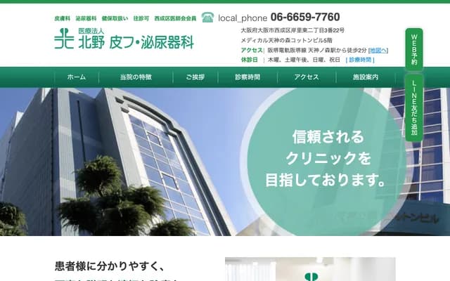 Kitano Dermatology & Urology - 2-3-22 Kishirito-Higashi, Nishinari-ku, Osaka, Osaka