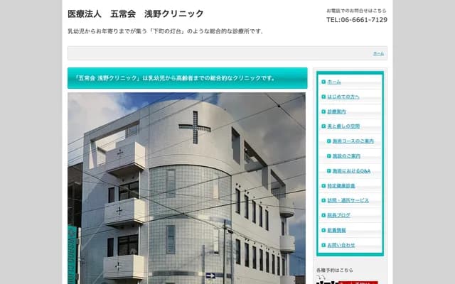 아사노 클리닉 - 오사카부 오사카시 니시나리구 기시리히가시 1-8-11