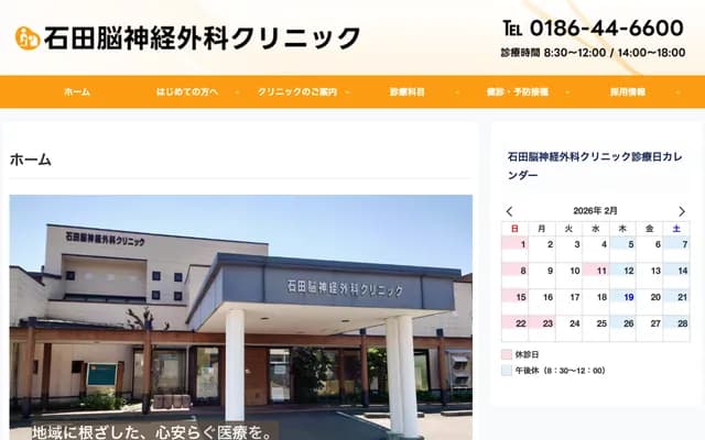 Ishida Neurosurgery Clinic