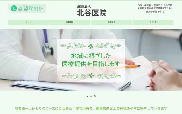 키타타니 의원 - 오사카부 오사카시 스미요시구 카리타 7-8-4