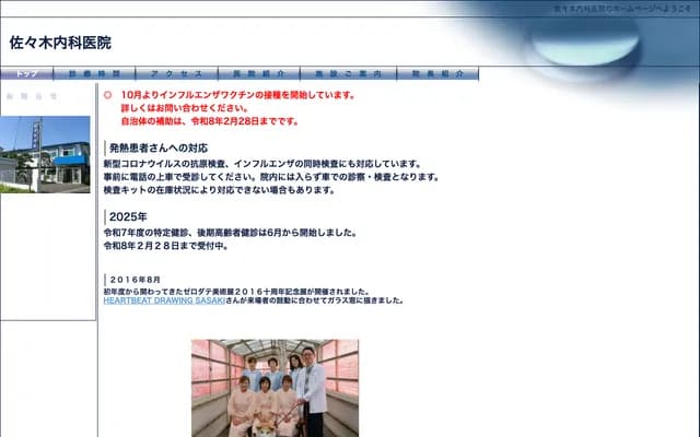 Sasaki Internal Medicine Clinic