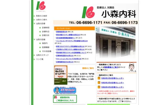 코모리 내과 - 오사카부 오사카시 스미요시구 카리타 7-11-10