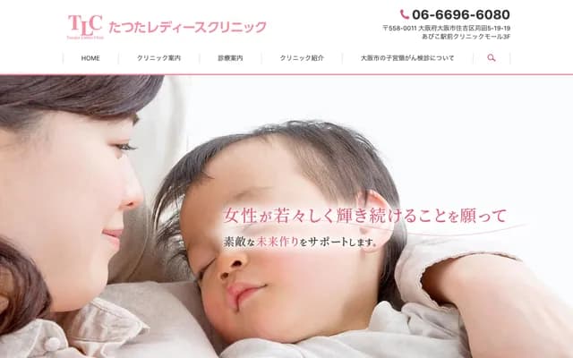 Tatsuta Ladies Clinic - 5-19-19 Karita, Sumiyoshi-ku, Osaka, Osaka