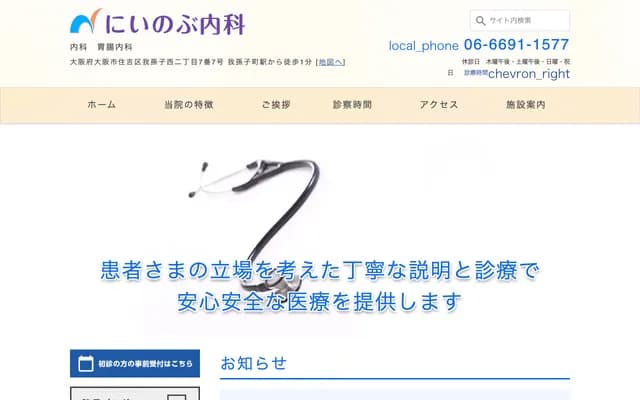 Niinobu Internal Medicine Clinic