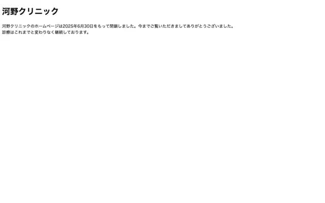 가와노 클리닉 - 오사카부 오사카시 스미요시구 스기모토 2-20-10