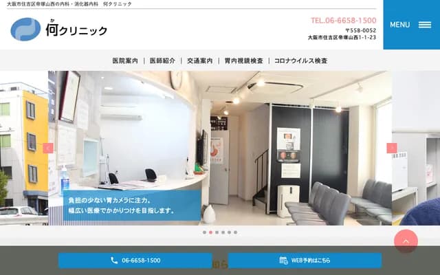 하 클리닉 - 오사카부 오사카시 스미요시구 데즈카야마니시 1-1-23