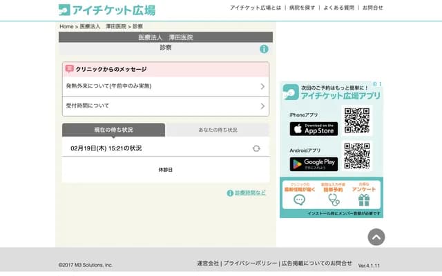 사와다 의원 - 오사카부 오사카시 스미요시구 반다이 2-8-11