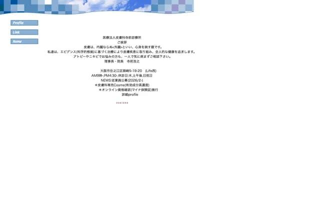 寺前皮膚科診所