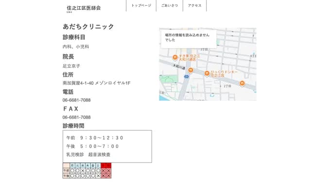 아다치 클리닉 - 오사카부 오사카시 스미노에구 미나미카가야 4-1-40