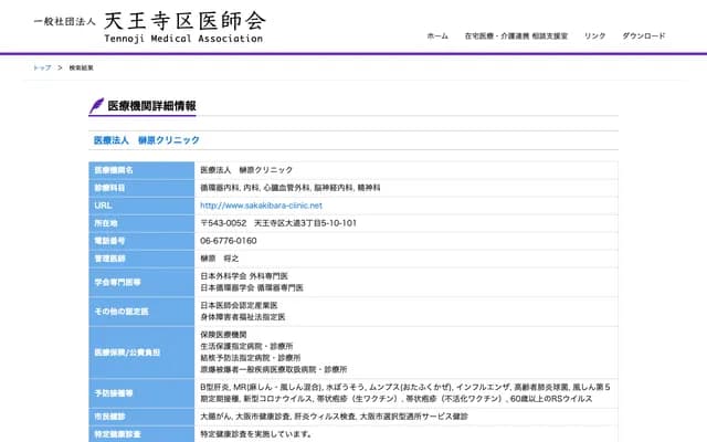 사카키바라 클리닉 - 오사카부 오사카시 스미노에구 신키타지마 1-2-1