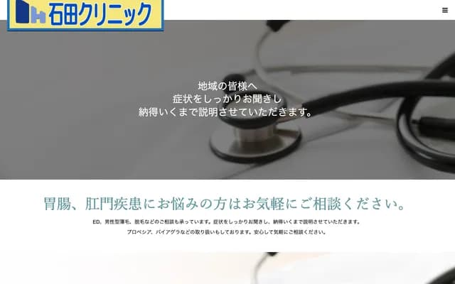 이시다 클리닉 - 오사카부 오사카시 스미노에구 신키타지마 7-1-53