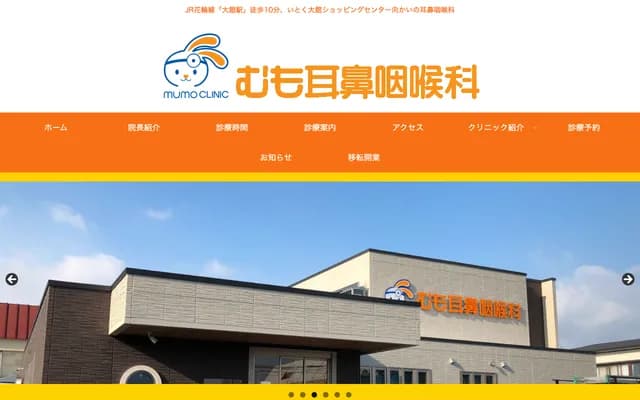 Mumo ENT Clinic - 1-6 Onari-machi 4-chome, Odate, Akita