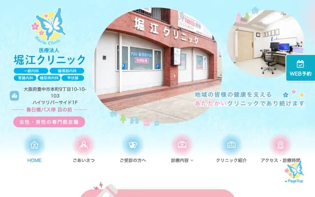 堀江诊所 - 大阪府丰中市本町9丁目10-10-103