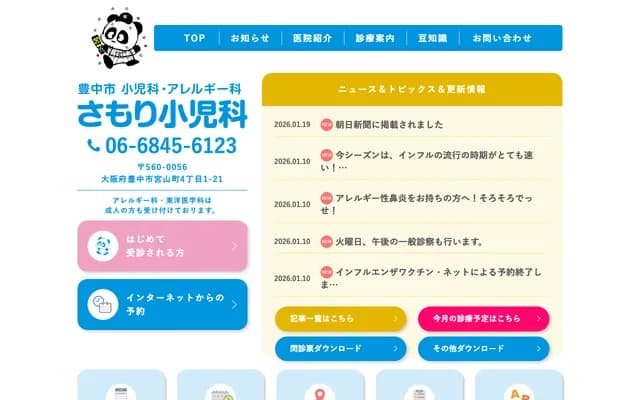 佐守儿科 - 大阪府丰中市宫山町4-1-21