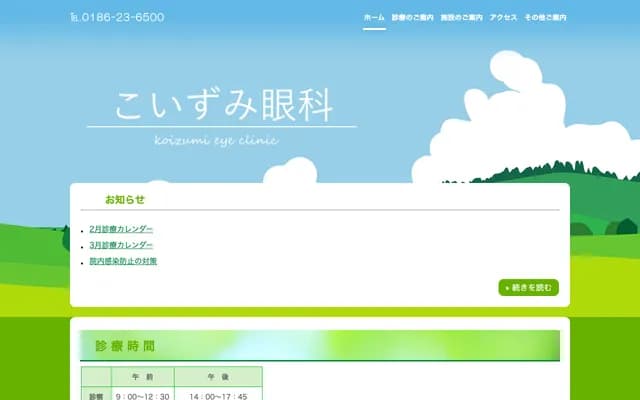 Koizumi Ophthalmology