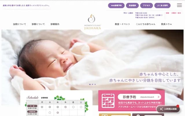 Jikihara Women's Clinic - 2-11-1 Shinsenri Minamimachi, Toyonaka, Osaka