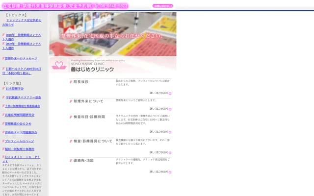 薗初诊所 - 大阪府丰中市曾根东町1-11-44