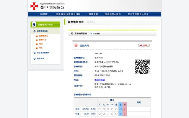 Kakita Internal Medicine - 2-22-3 Shonai Nishimachi, Toyonaka, Osaka