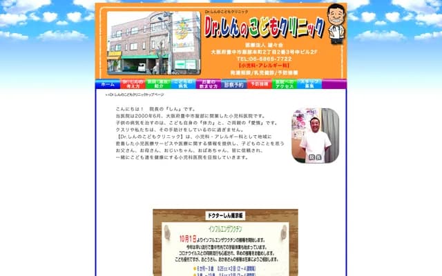 新醫師兒童診所