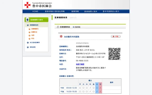 Ikeda Orthopedics Clinic