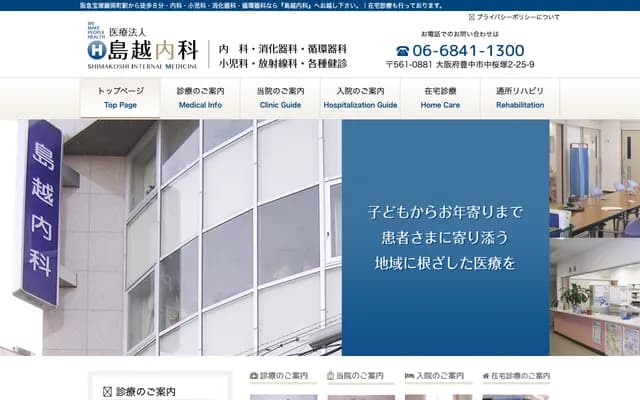 Shimakoshi Internal Medicine - 2-25-9 Nakasakurazuka, Toyonaka, Osaka