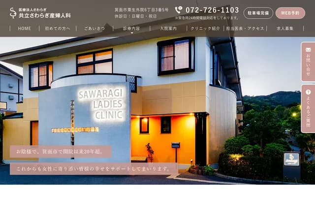 Kyoritsu Sawaragi OB/GYN - 6-3-5 Aogein, Minoh, Osaka