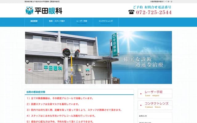 Hirata Ophthalmology Clinic
