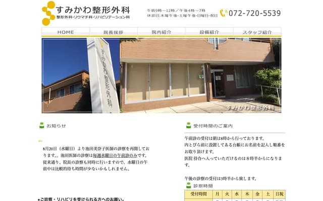 Sumikawa Orthopedics - 1-1-48 Sakuragaoka, Minoh, Osaka