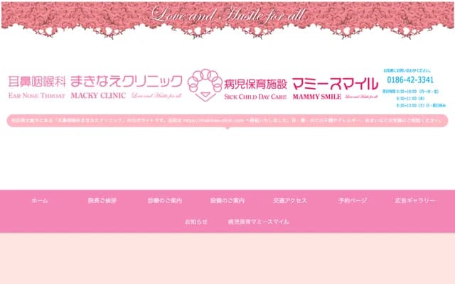 Makinae ENT Clinic - 17-8 Tokiwagimachi, Odate, Akita