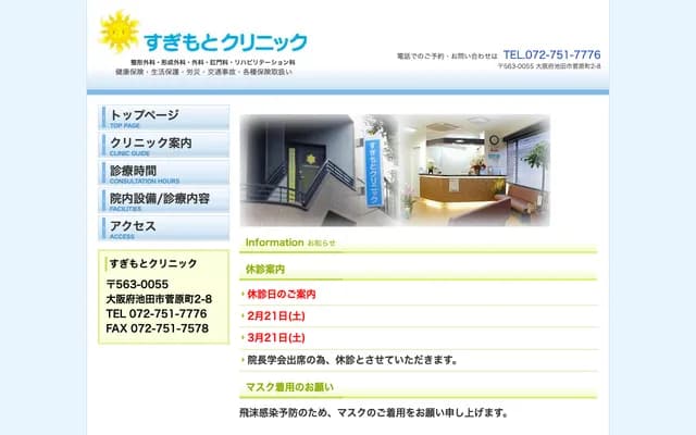 Sugimoto Clinic - 2-8 Sugawaracho, Ikeda, Osaka