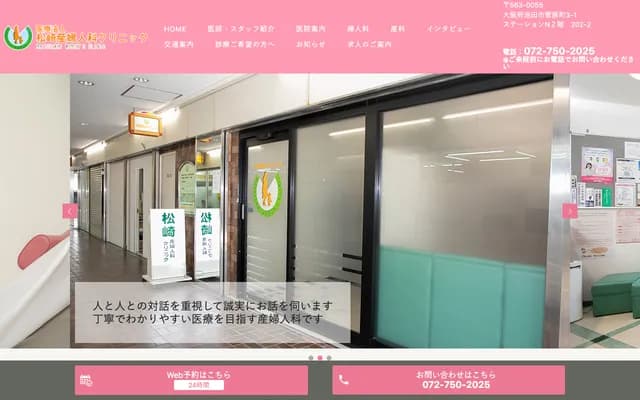 松崎婦產科診所