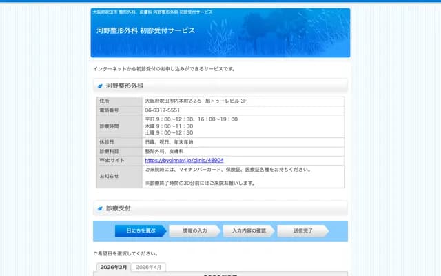 Kono Orthopedics - 2-2-5 Uchihon-machi, Suita, Osaka