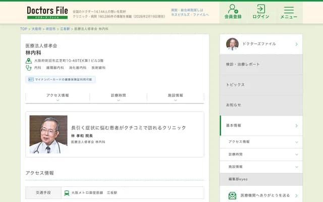 Hayashi Internal Medicine - 10-40 Hiroshiba-cho, Suita, Osaka