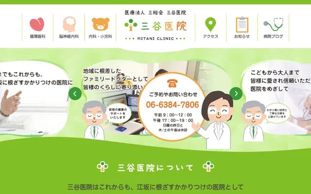 Mitani Clinic