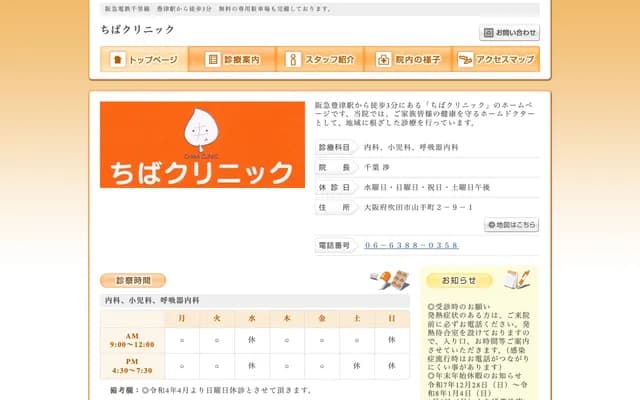 Chiba Clinic - 2-9-1 Yamate-cho, Suita, Osaka
