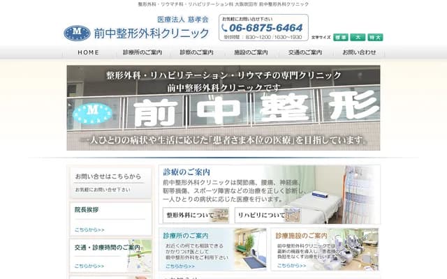 Maenaka Orthopedics Clinic - 4-4-26 Yamada-Nishi, Suita, Osaka