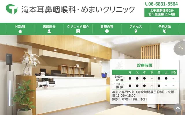 Takimoto ENT & Vertigo Clinic