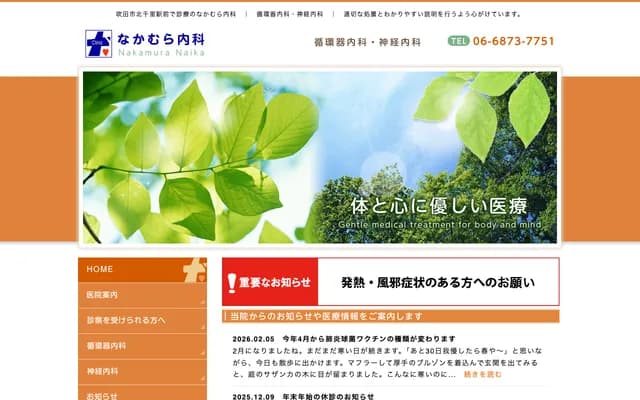 Nakamura Internal Medicine - 4-2-60 Furuedai, Suita, Osaka
