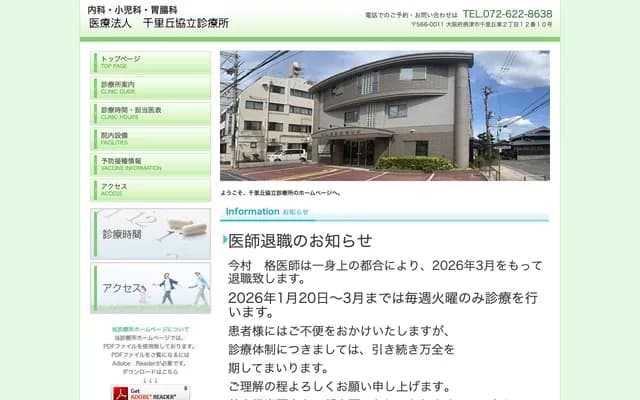 千里丘协立诊所