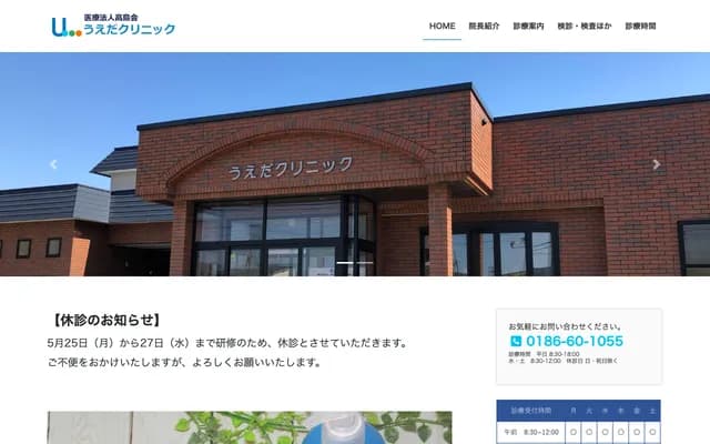 우에다 클리닉