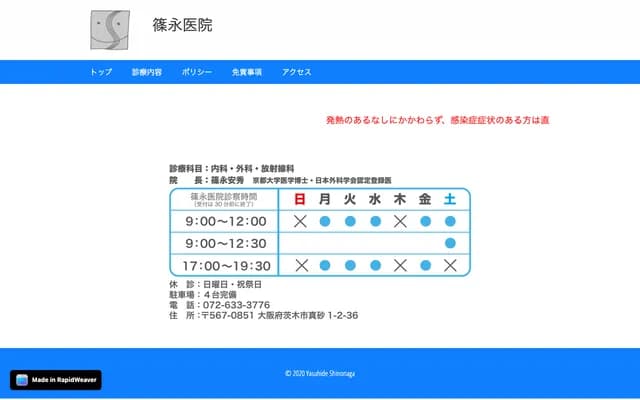 篠永診所 - 大阪府茨木市真砂1丁目2番36號