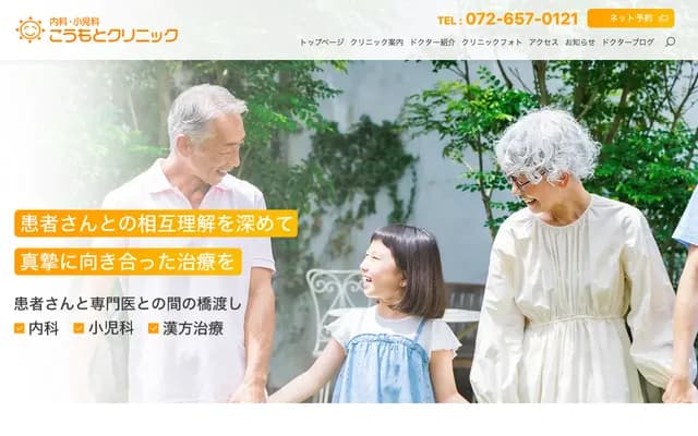 河本內科・兒科診所 - 大阪府茨木市水尾3丁目16-28