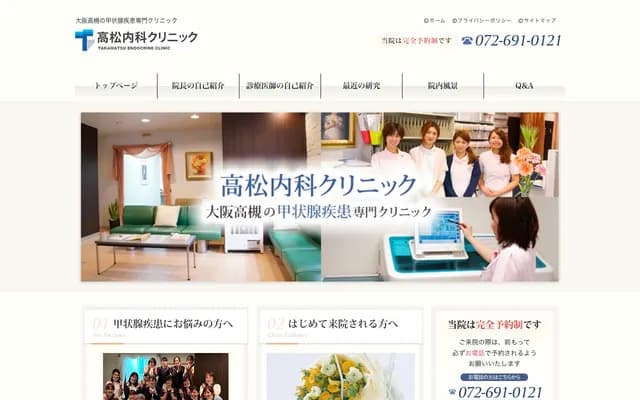 다카마쓰 내과 클리닉