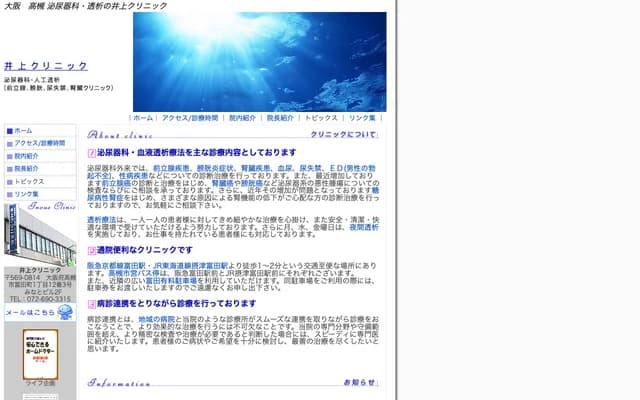 이노우에 클리닉 - 오사카부 다카쓰키시 돈다마치 1초메 12-3