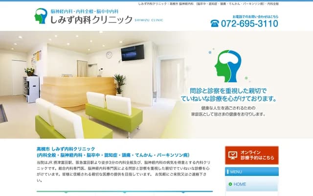 시미즈 내과 클리닉 - 오사카부 다카쓰키시 사쿠라가오카 기타마치 6-16